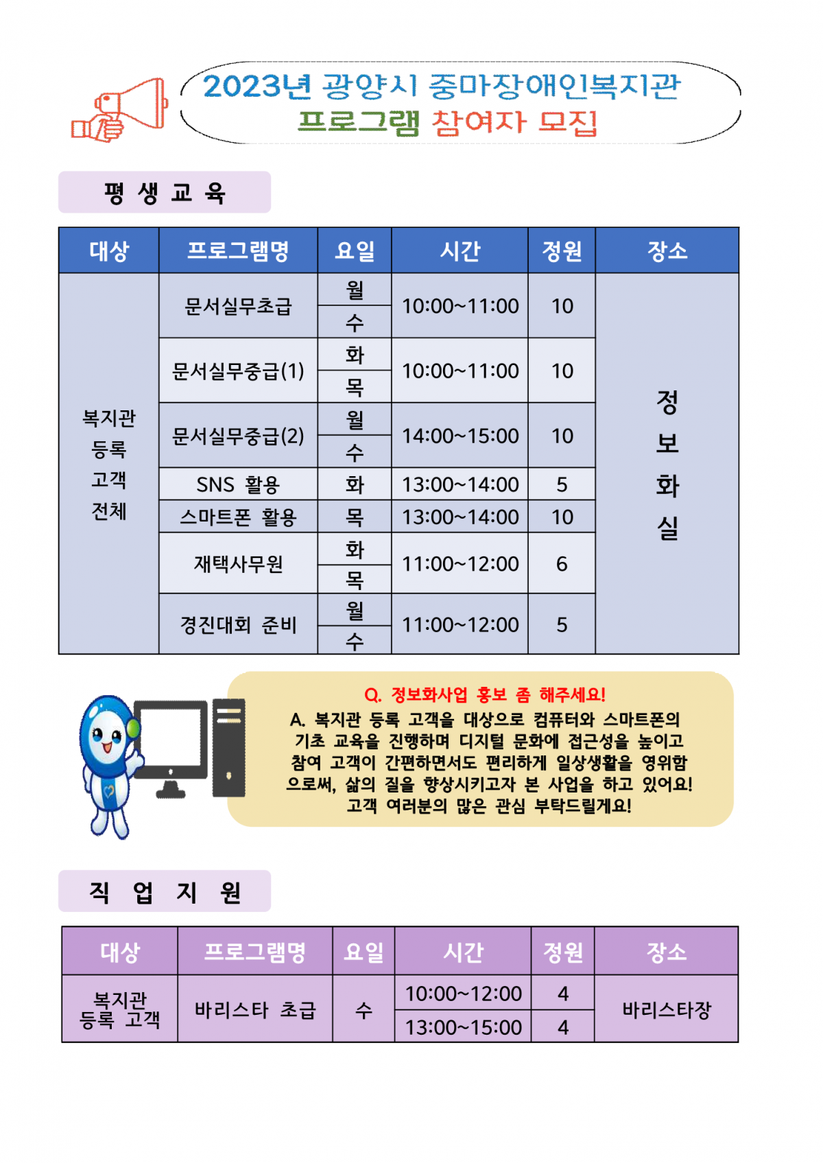 23년 정보화, 바리스타 참여자 모집