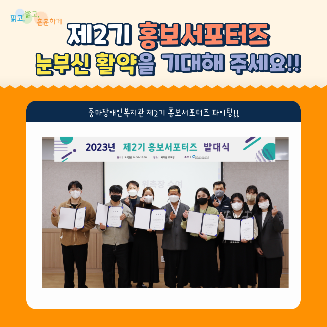 제2기 홍보서포터즈 발대식