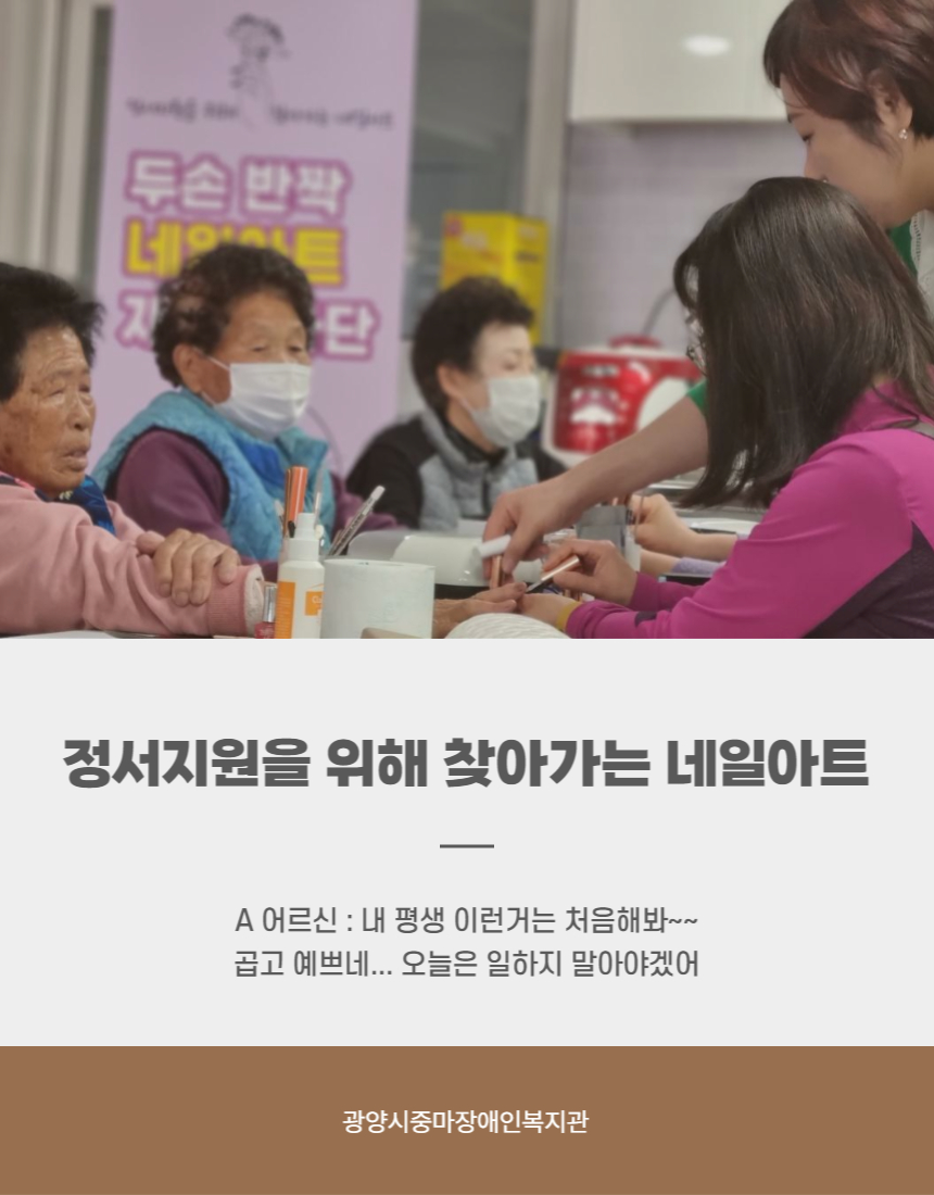 [직업] 두손반짝 네일아트 재능봉사단