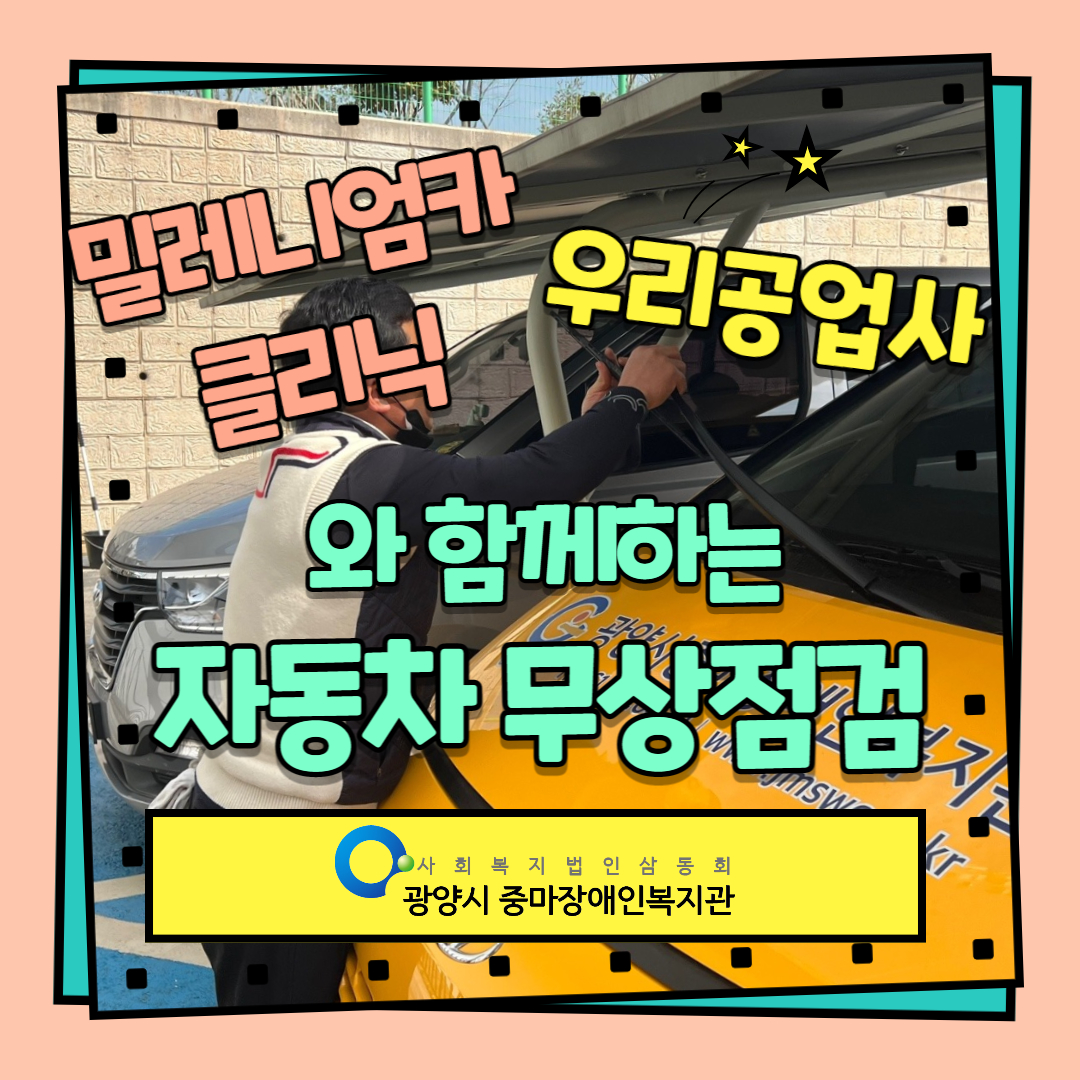 [지역권익옹호팀] 차량무상점검서비스 사진입니다.