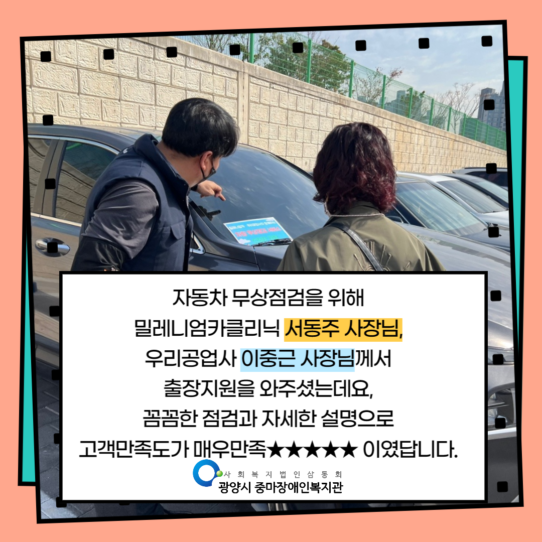 [지역권익옹호팀] 차량무상점검서비스 사진입니다.