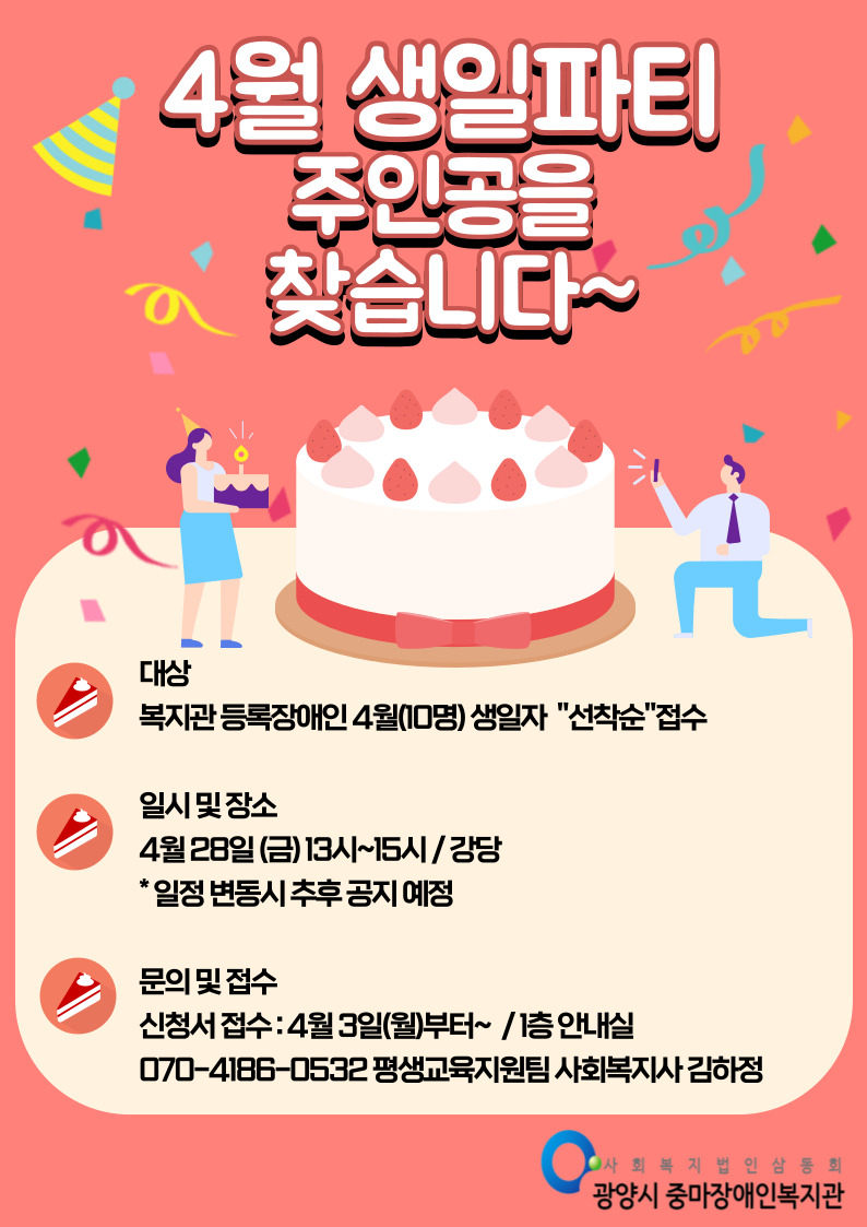 2023년 4월 생일파티 주인공을 찾습니다~