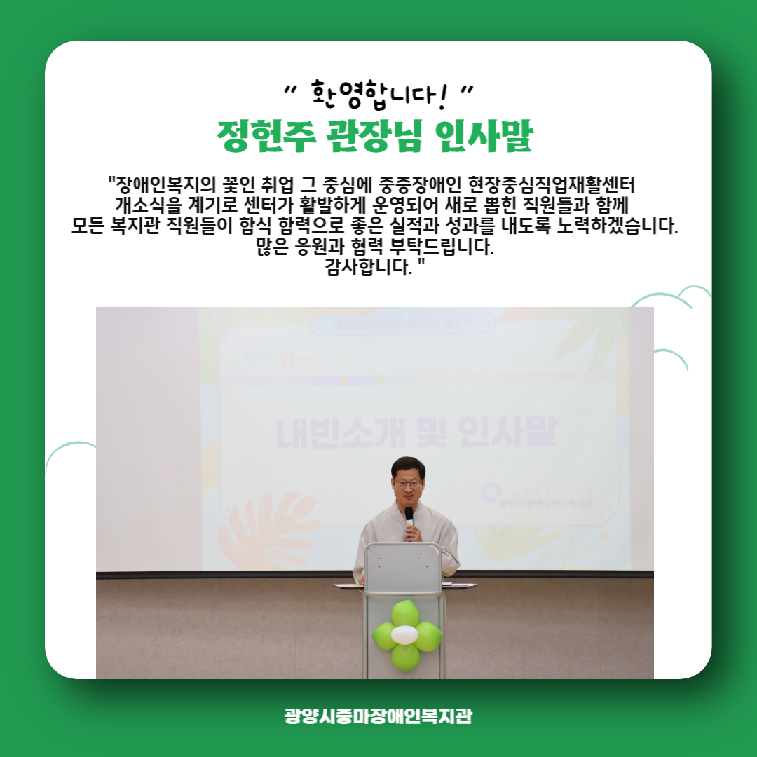 [직업] 현장중심직업재활센터 개소식