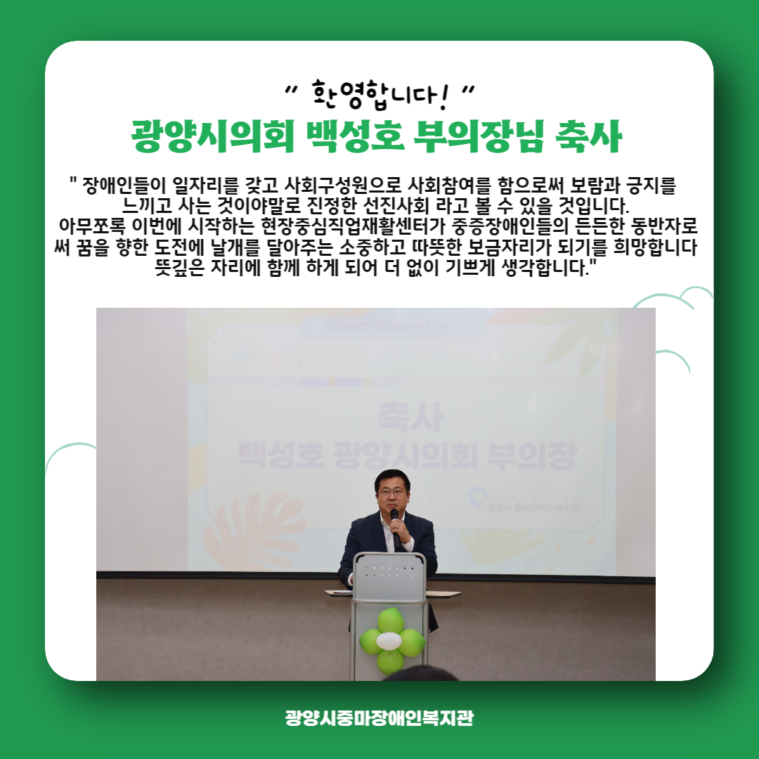 [직업] 현장중심직업재활센터 개소식