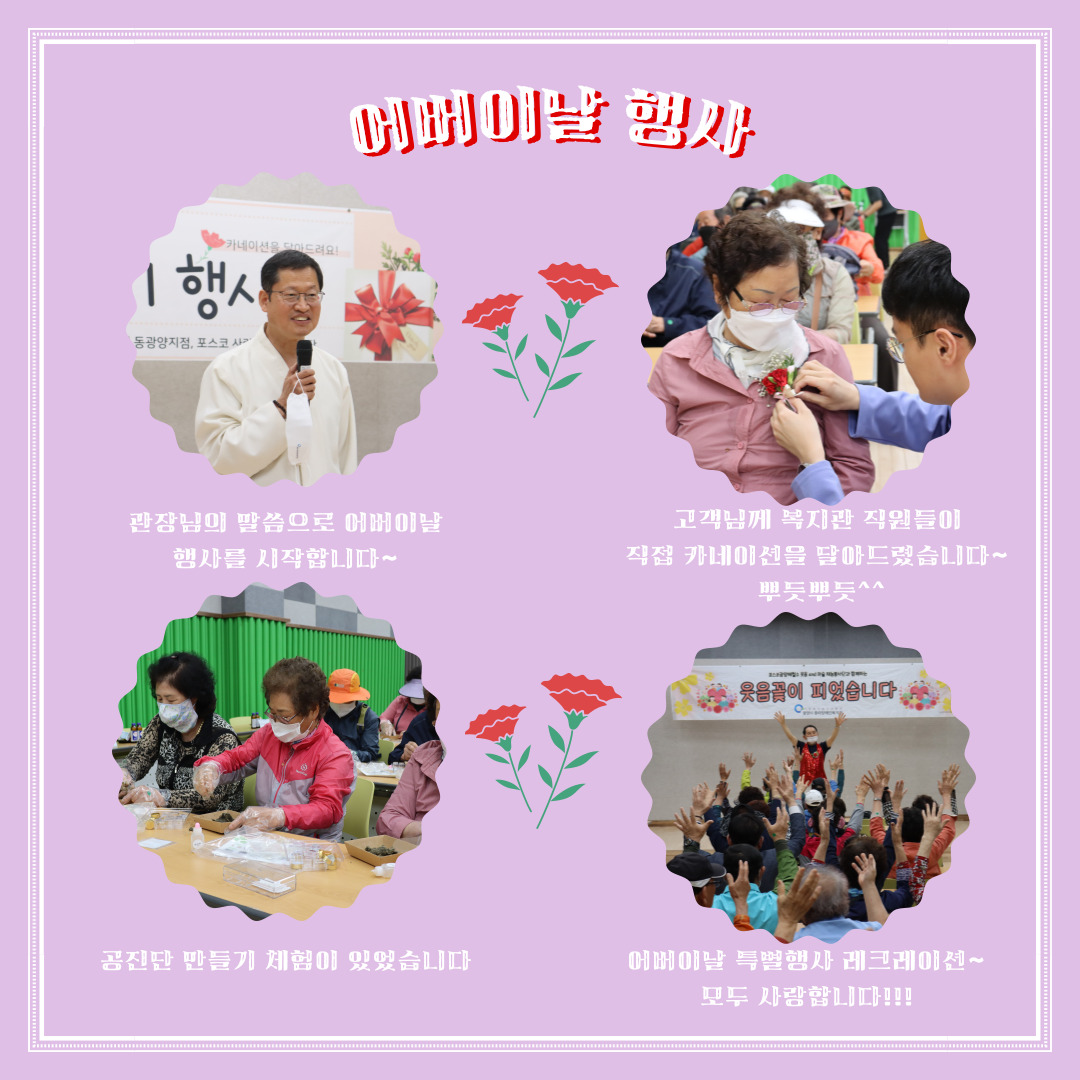 [평생교육지원팀] 5월 가정의달 행사