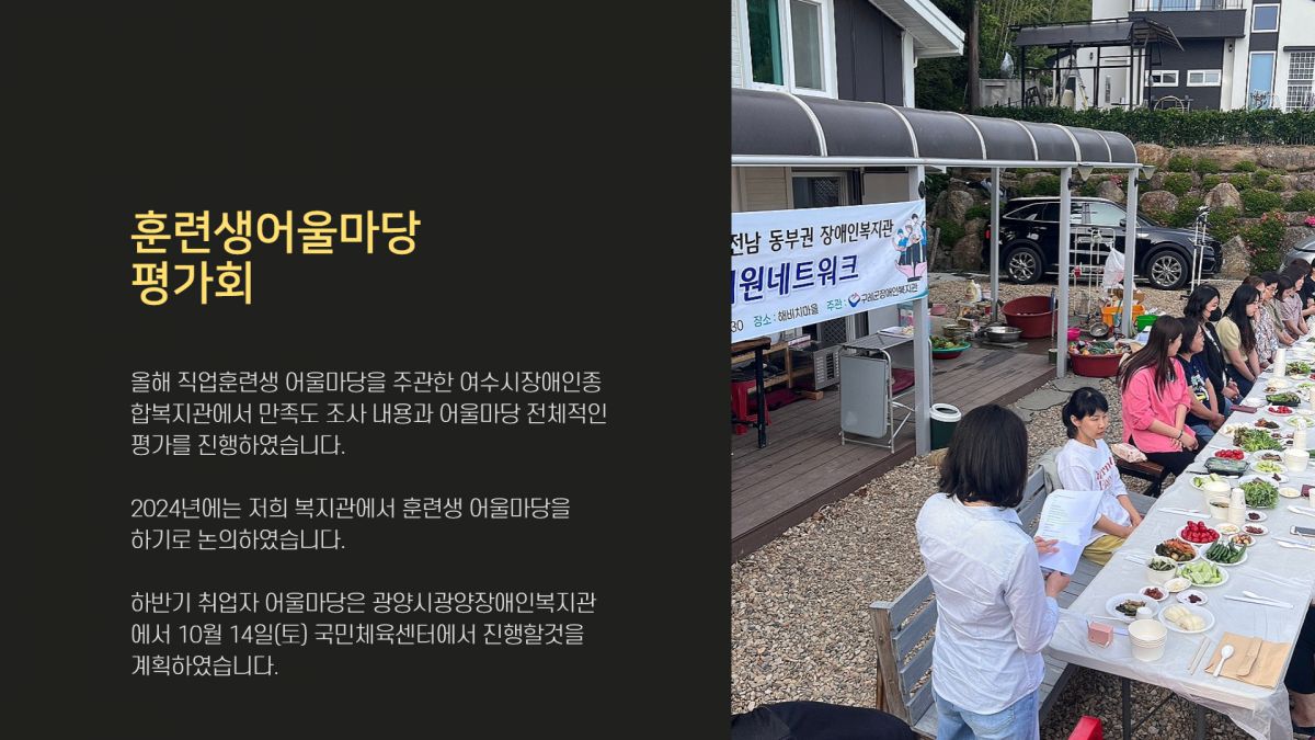 [직업지원팀] 전남동부권장애인복지관 직업지원네트워크