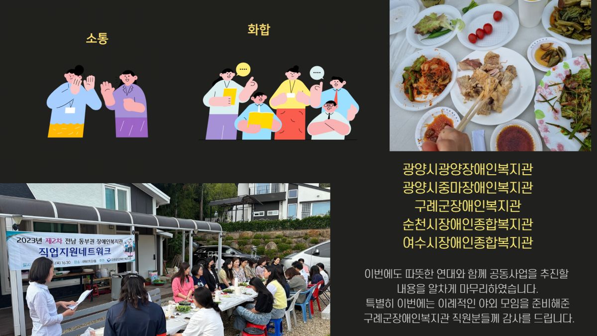 [직업지원팀] 전남동부권장애인복지관 직업지원네트워크
