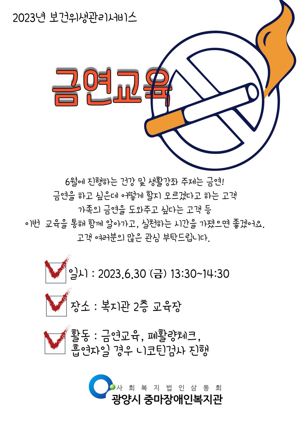 2023년 금연교육