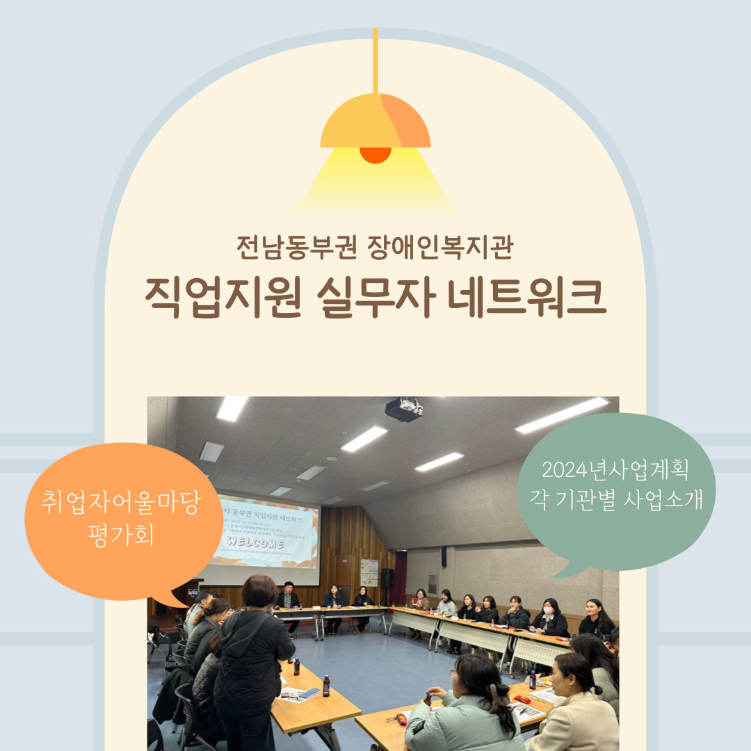 [직업] 동부권 직업지원 네트워크