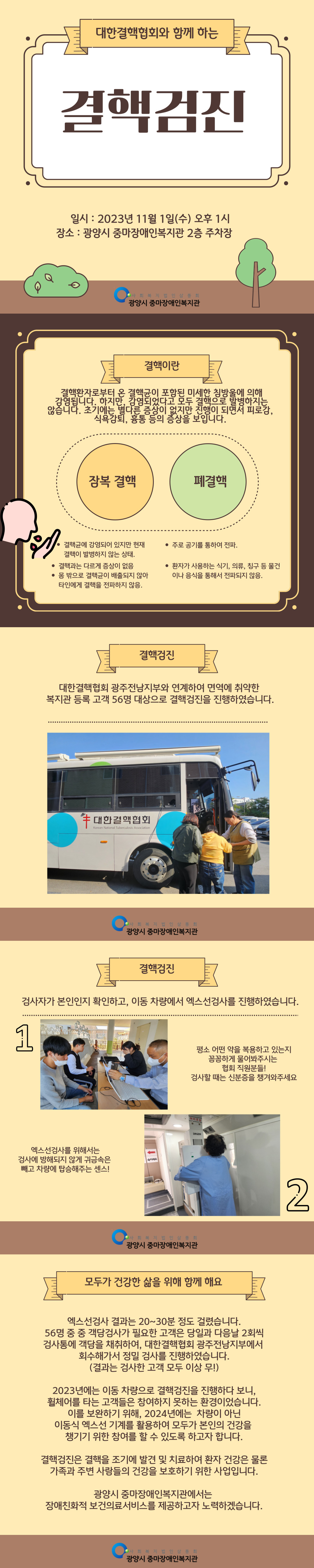 [가족]결핵검진
