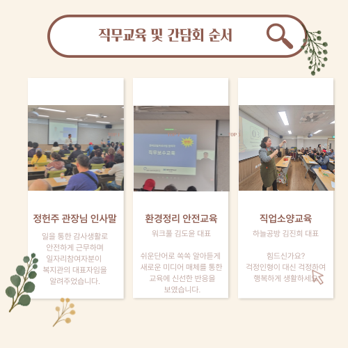 [직업] 장애인일자리참여자 4분기 직무보수교육