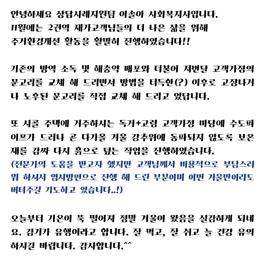 [상담] 2권역 주거환경개선활동