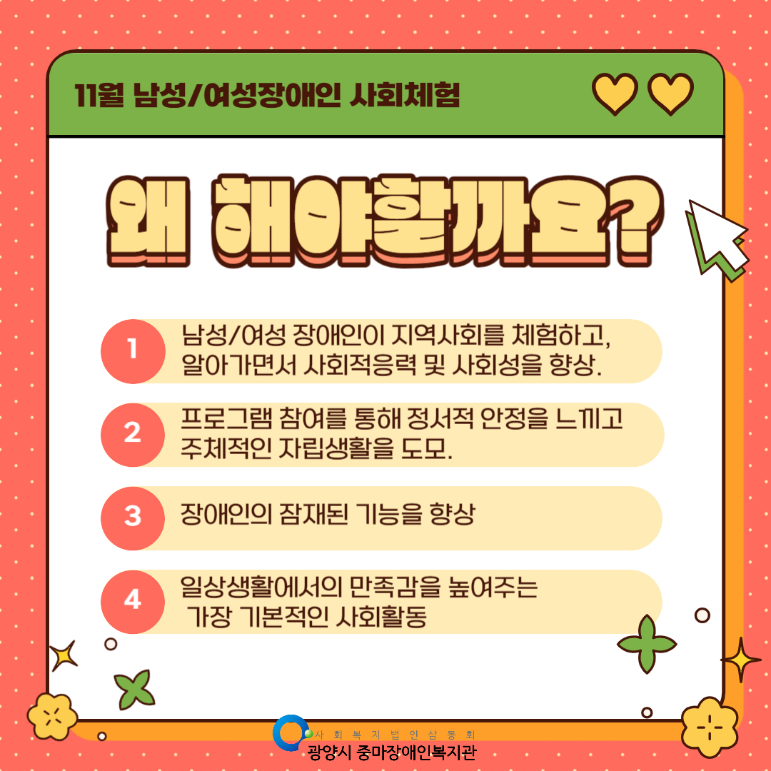 [가족]11월 남성/여성 사회체험