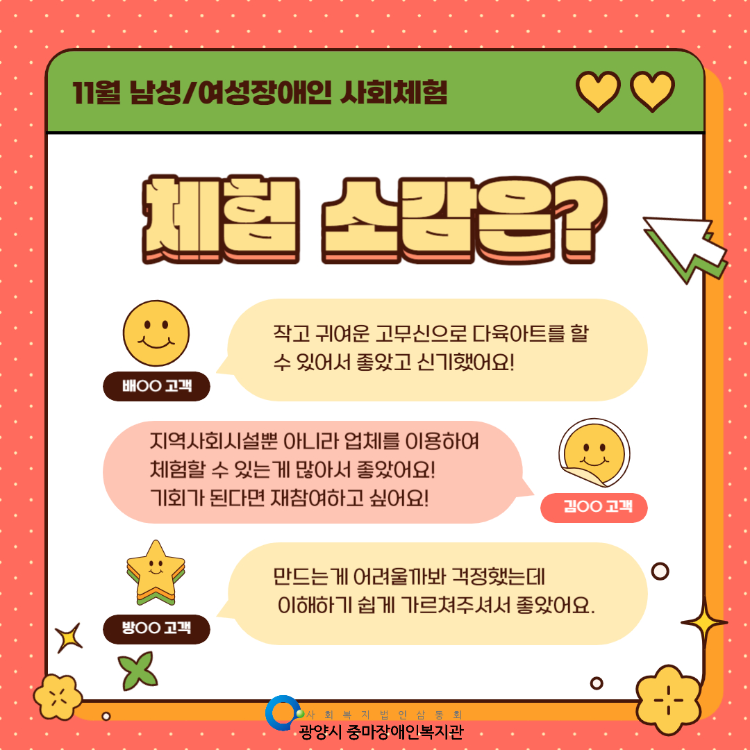 [가족]11월 남성/여성 사회체험