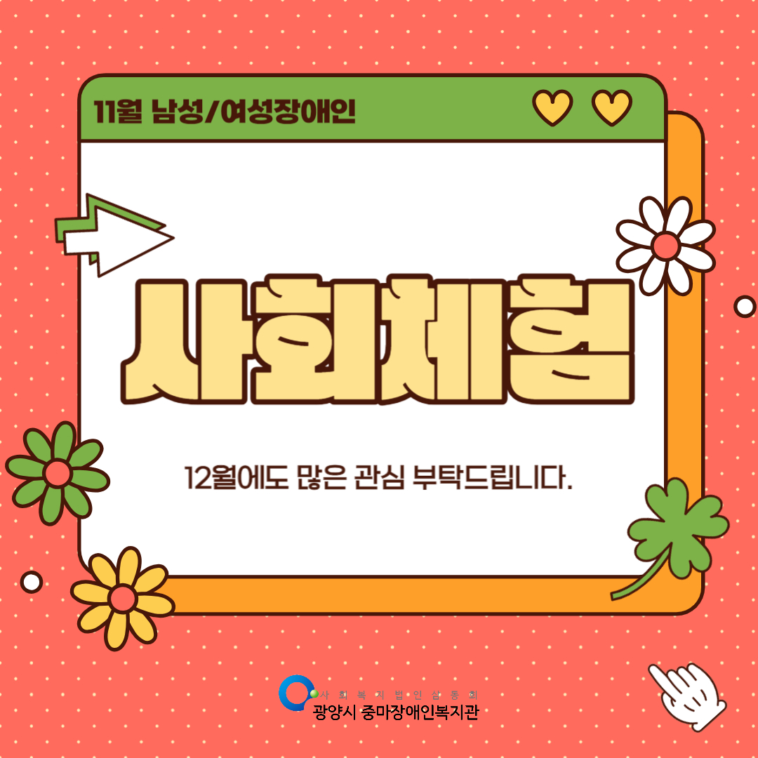[가족]11월 남성/여성 사회체험