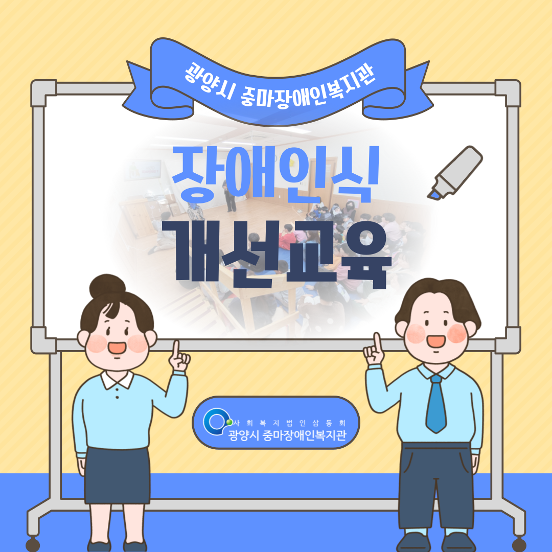 [지역권익옹호팀]1월 장애인식개선교육 사진입니다.