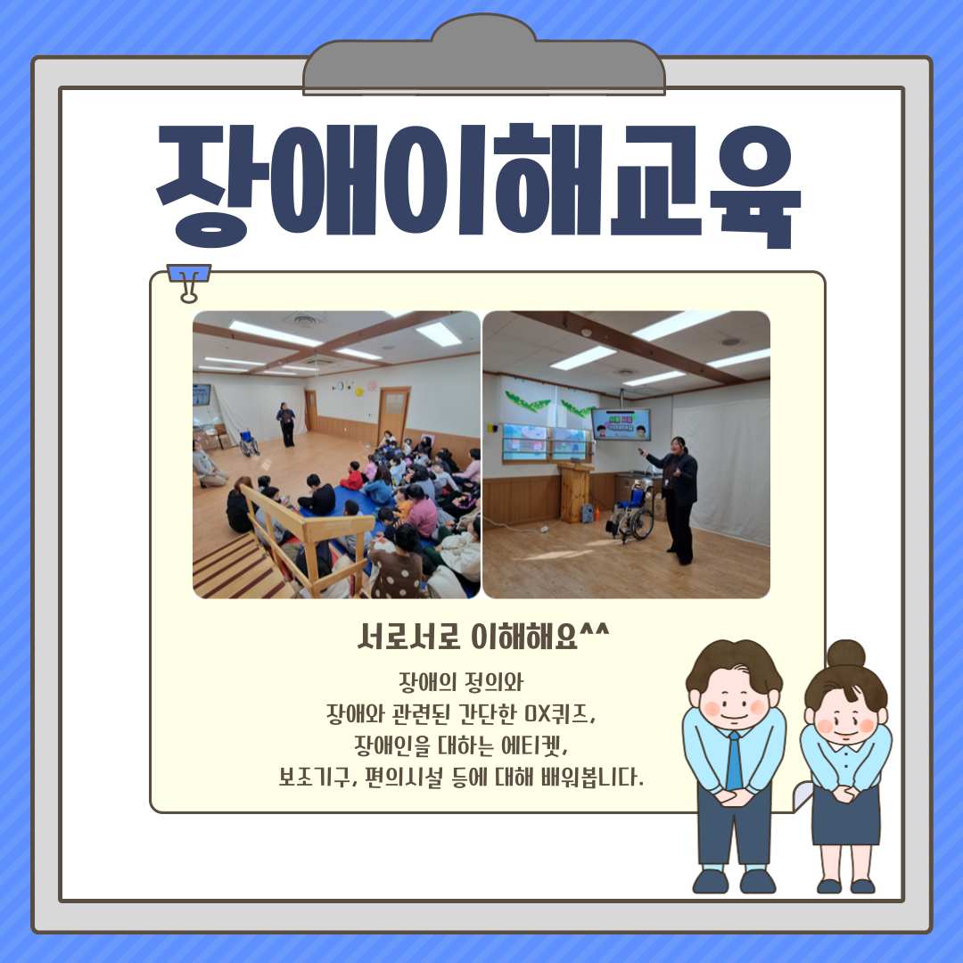 [지역권익옹호팀]1월 장애인식개선교육 사진입니다.