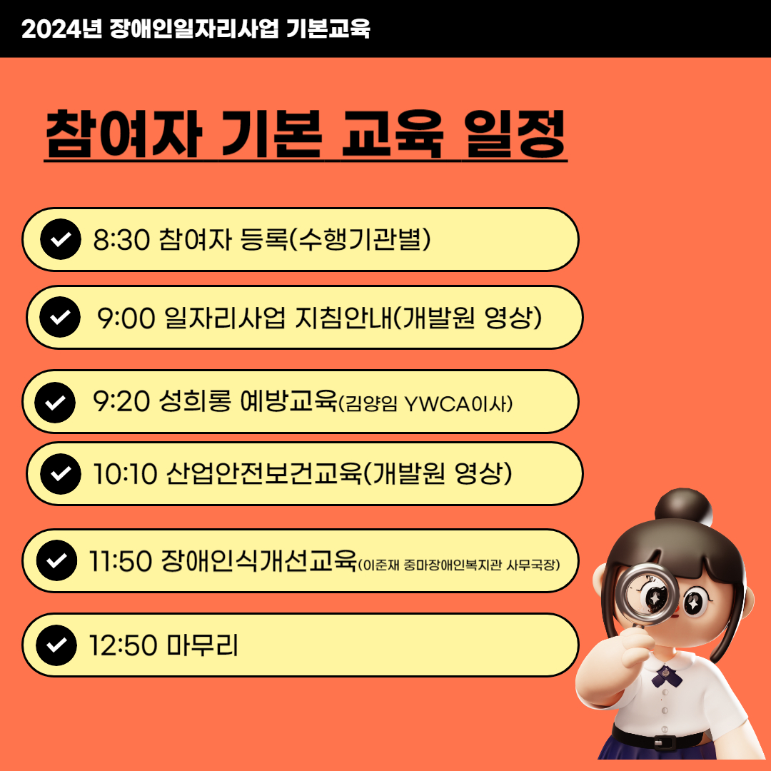 24년 장애인일자리사업 참여자 기본 직무교육
