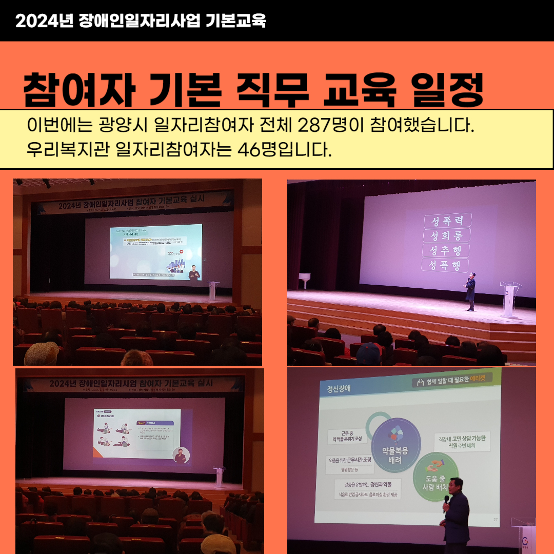24년 장애인일자리사업 참여자 기본 직무교육