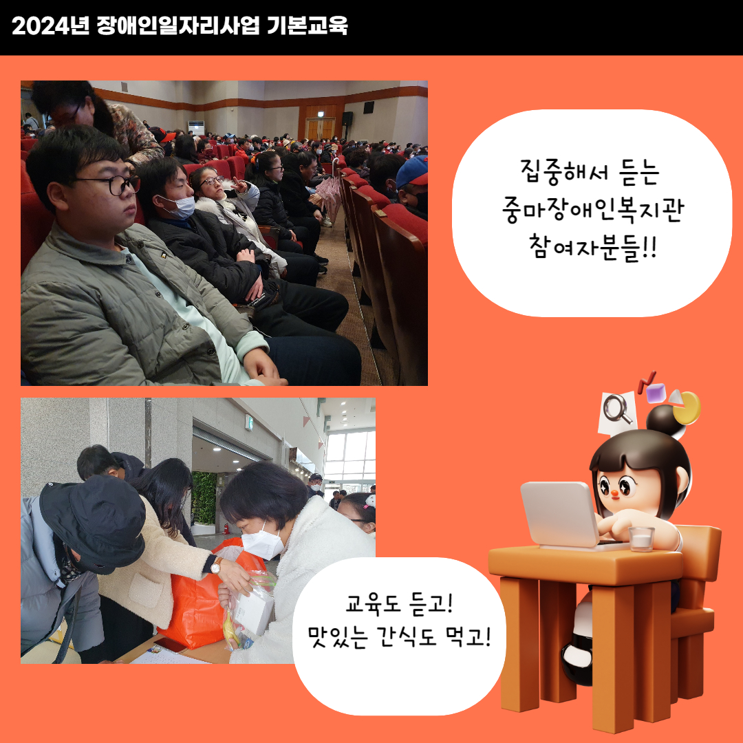 24년 장애인일자리사업 참여자 기본 직무교육