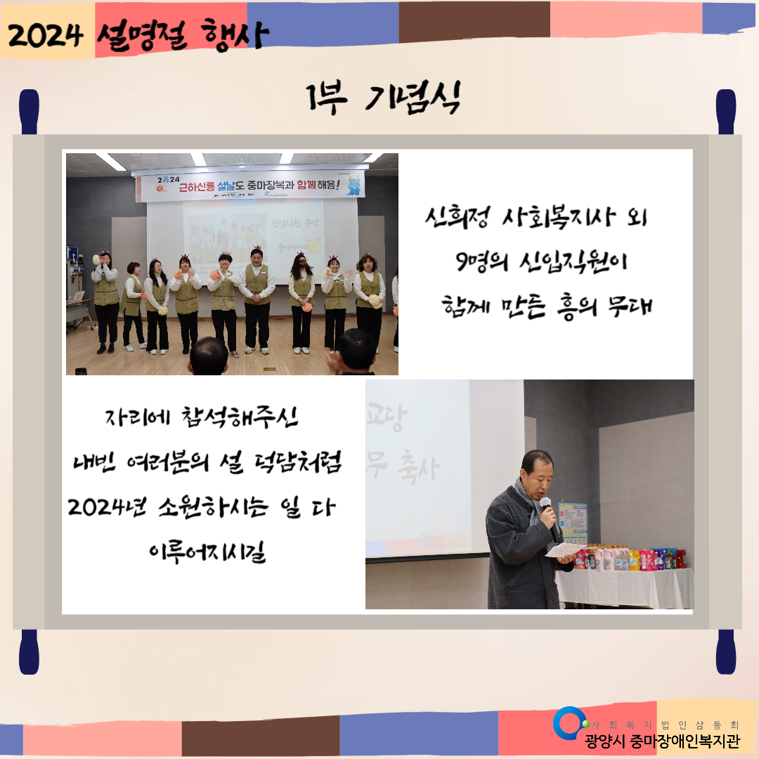 2024년 설명절 행사 진행