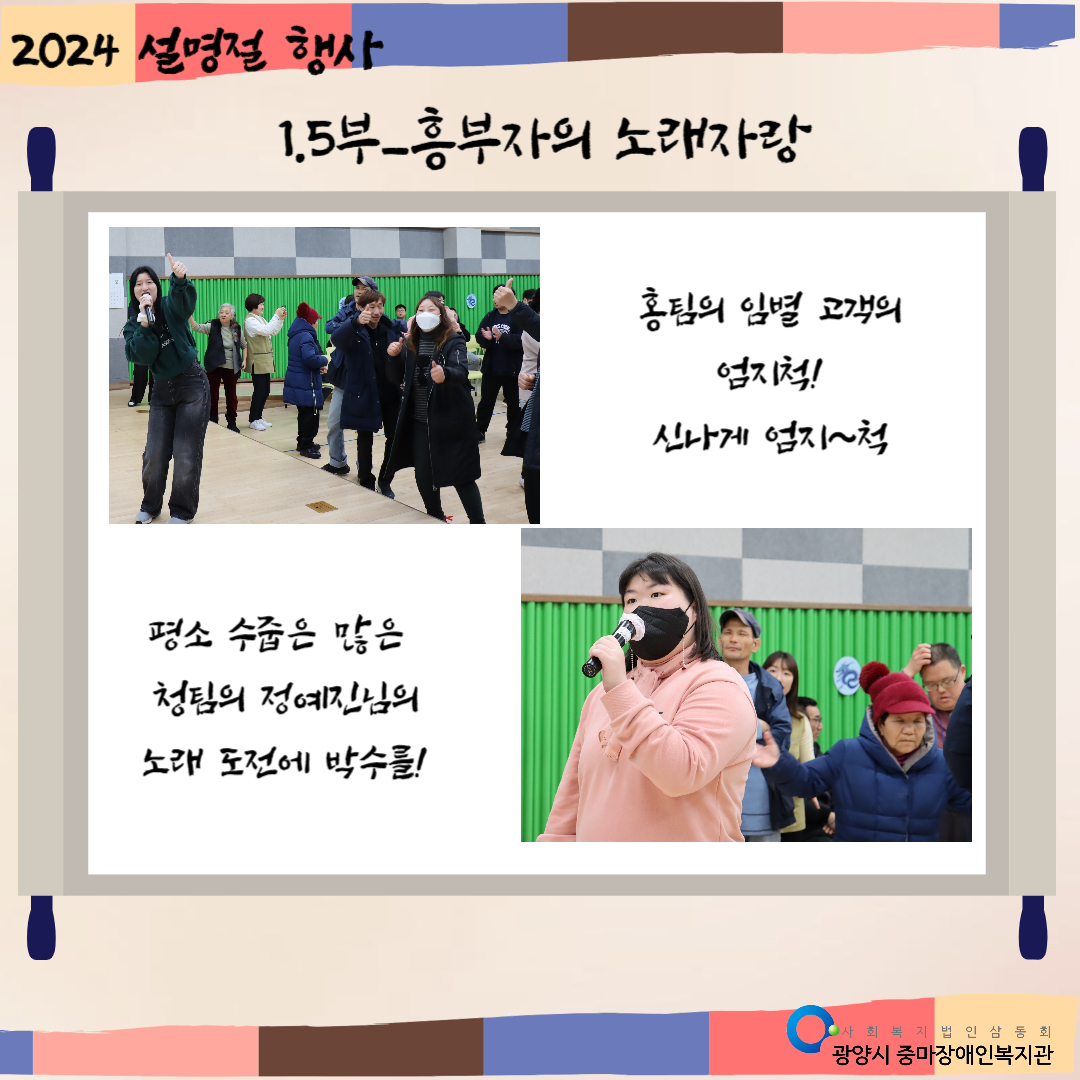 2024년 설명절 행사 진행