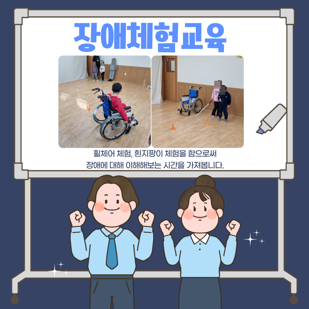 [지역권익옹호팀]1월 장애인식개선교육 사진입니다.