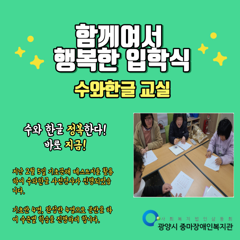 [평생] "수와한글교실" 입학식