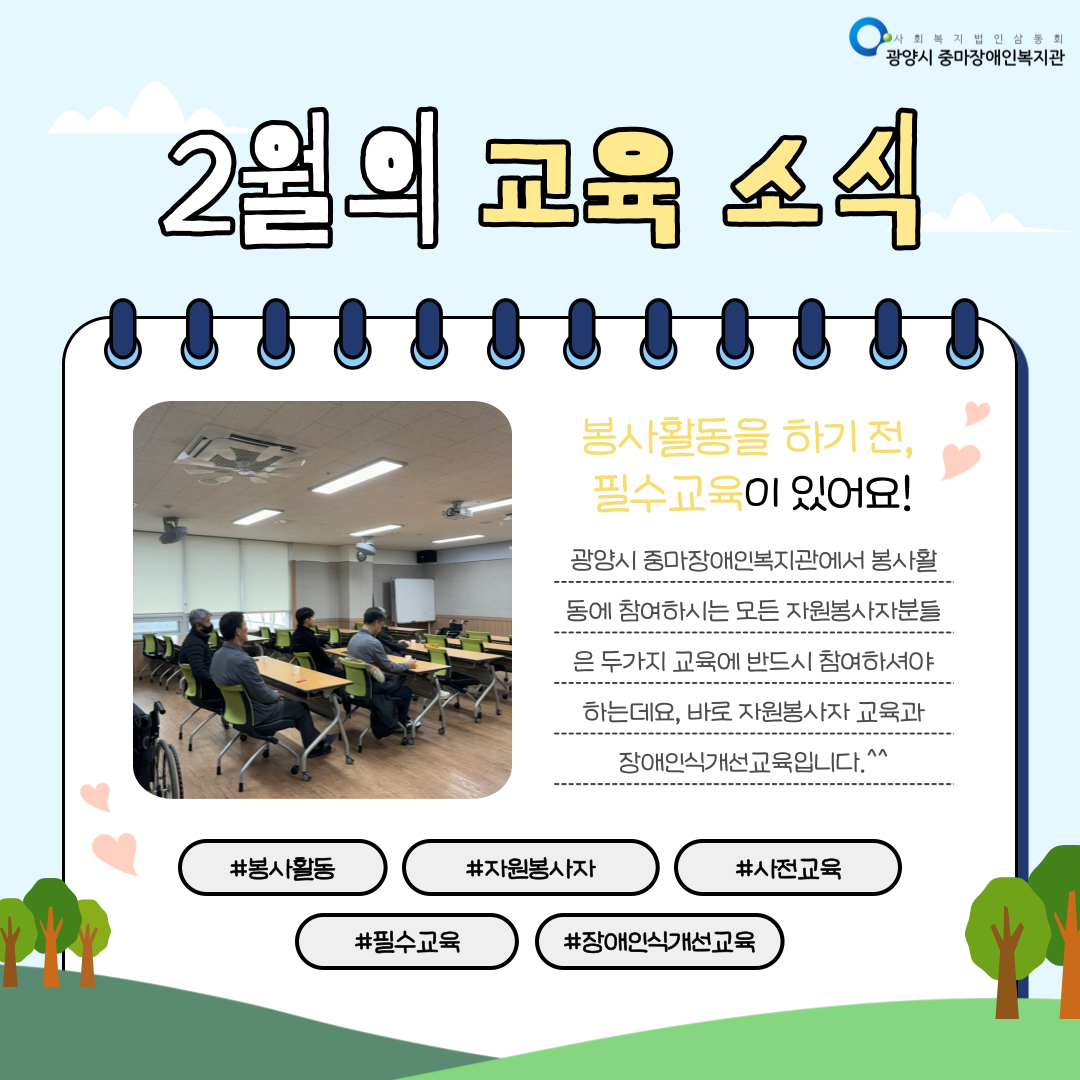 [지역권익옹호팀]2월 진행한 교육 사진입니다.