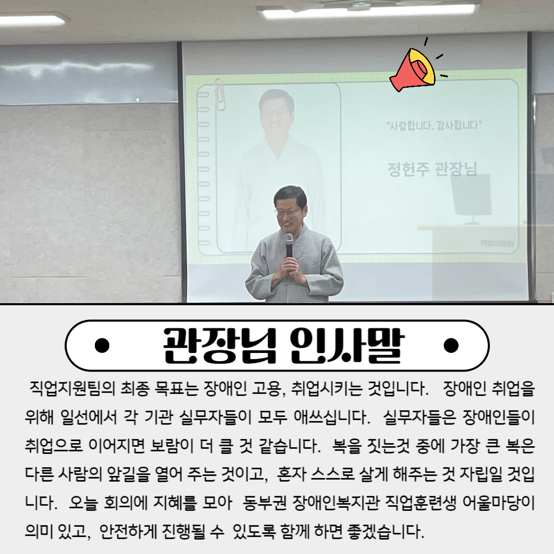 [직업] 전남동부권 장애인복지관 직업지원 네트워크