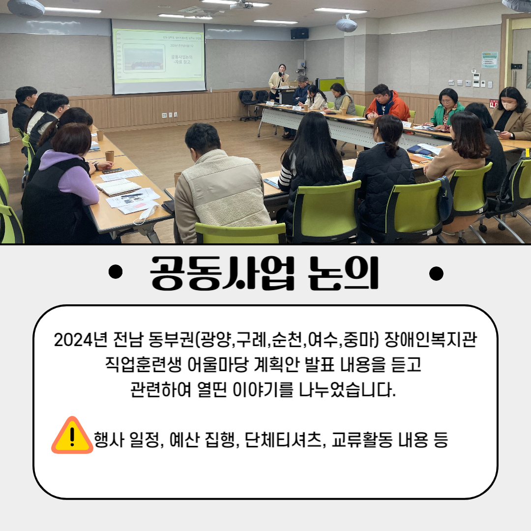 [직업] 전남동부권 장애인복지관 직업지원 네트워크