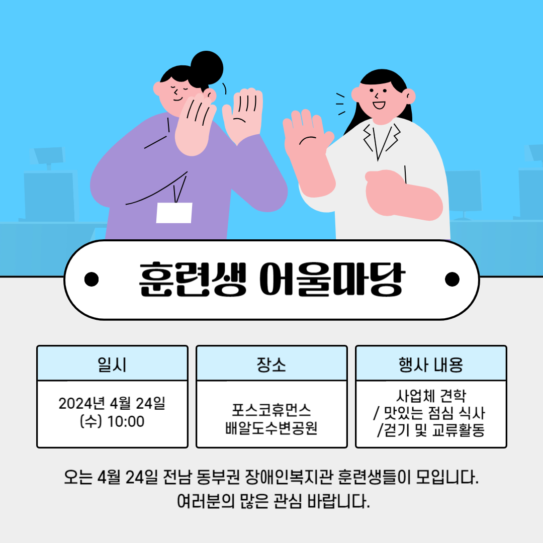 [직업] 전남동부권 장애인복지관 직업지원 네트워크