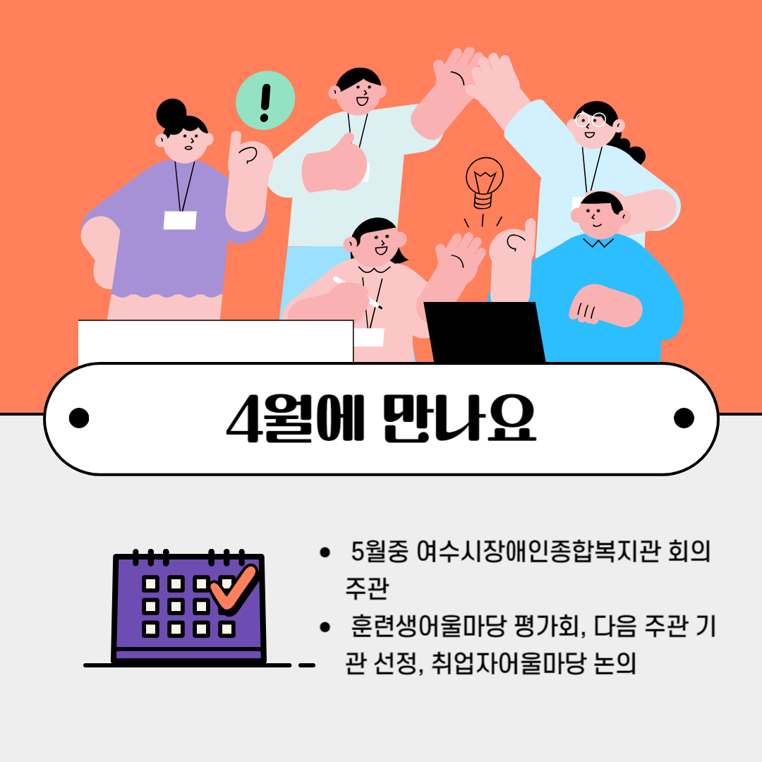 [직업] 전남동부권 장애인복지관 직업지원 네트워크