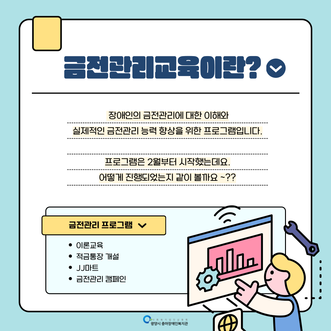 [지역권익옹호팀] 2024년 2-3월 금전관리교육