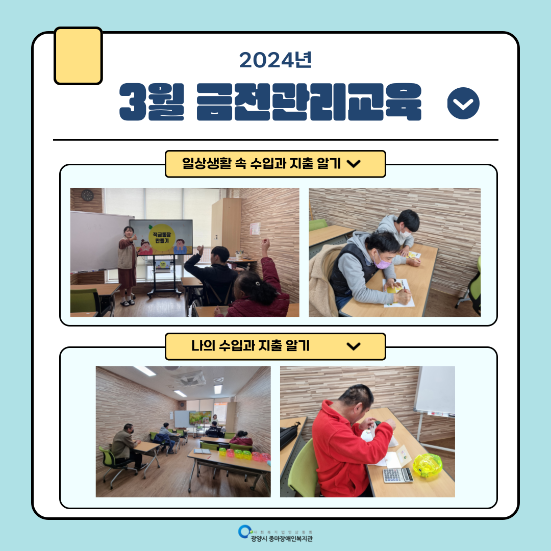 [지역권익옹호팀] 2024년 2-3월 금전관리교육