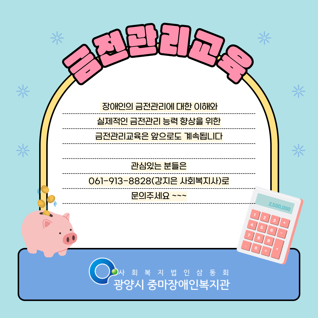 [지역권익옹호팀] 2024년 2-3월 금전관리교육