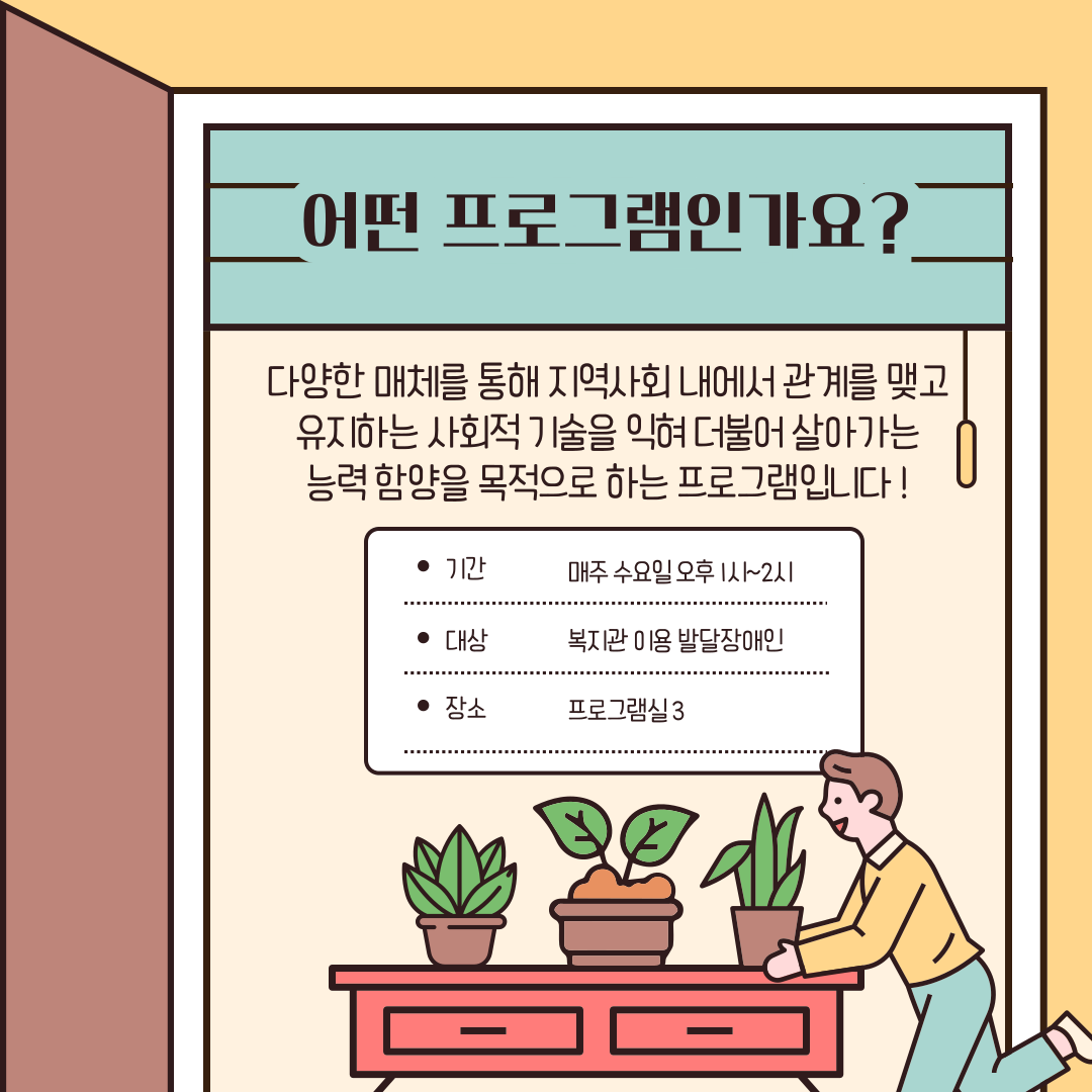 [지역권익옹호팀] 2024년 2-3월 사회적기술향상프로그램