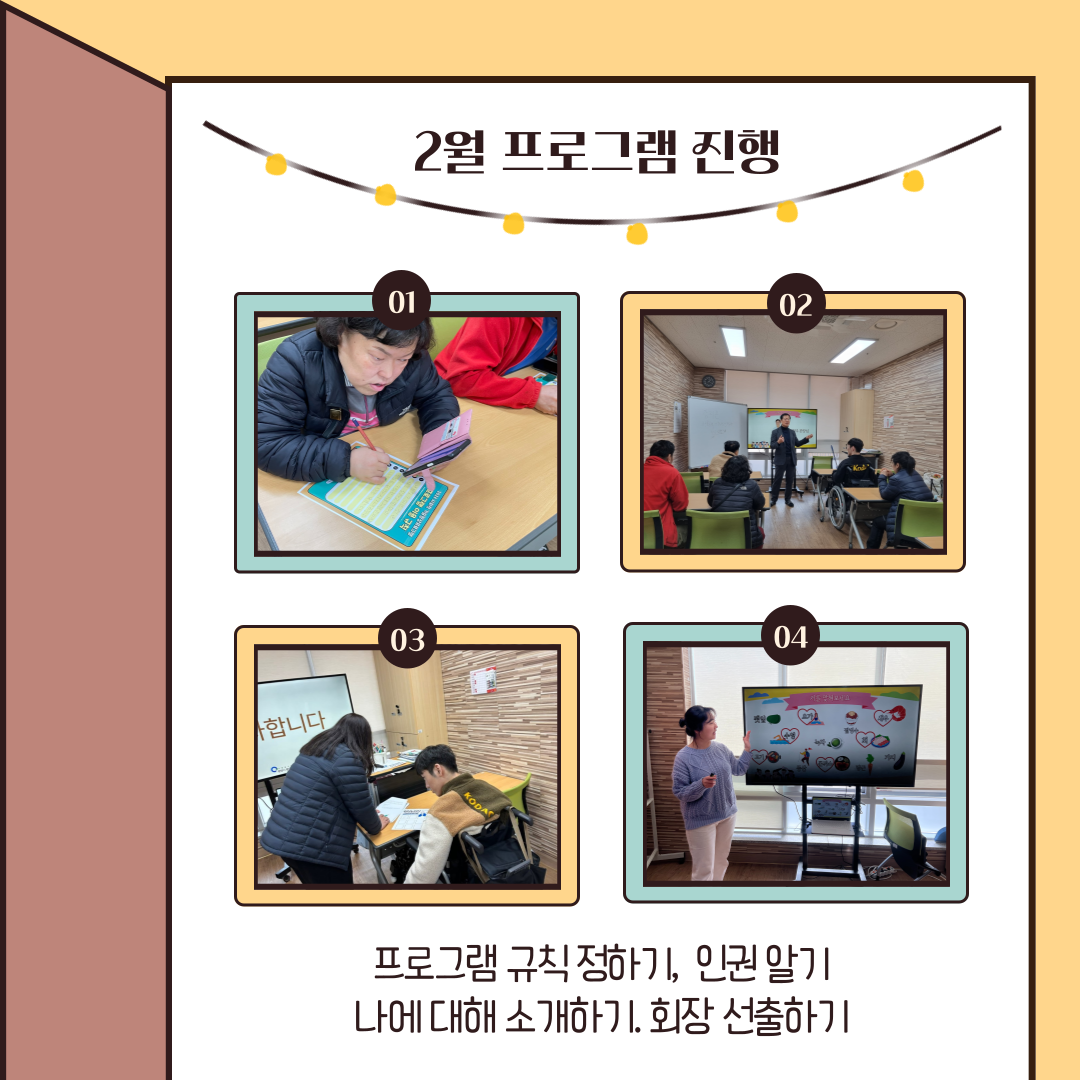 [지역권익옹호팀] 2024년 2-3월 사회적기술향상프로그램
