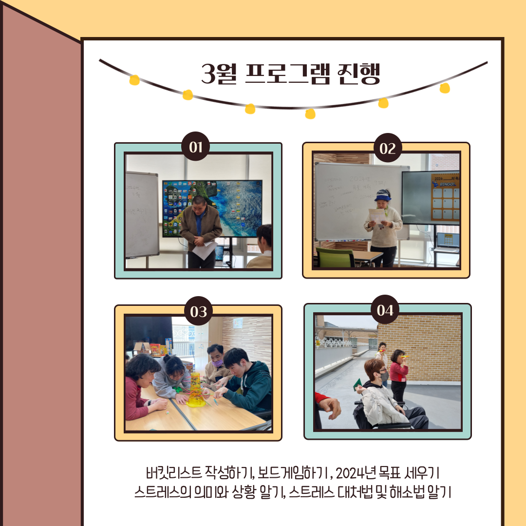 [지역권익옹호팀] 2024년 2-3월 사회적기술향상프로그램