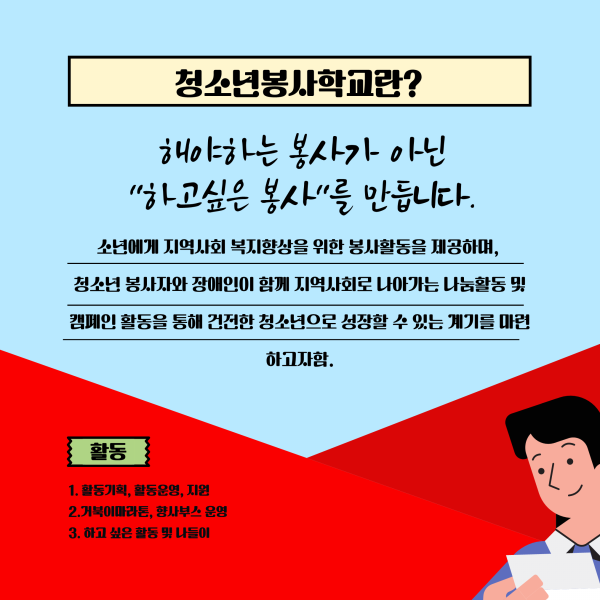 청소년봉사단 오리엔테이션