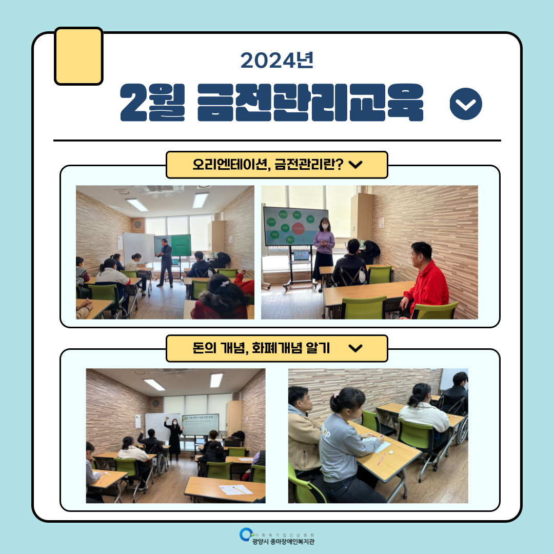 2024년 2-3월 장애인 역량강화 프로그램