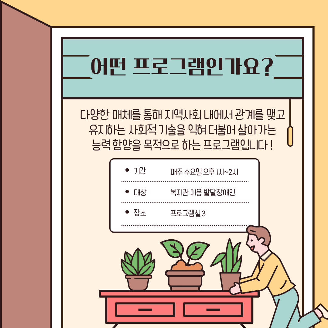 2024년 2-3월 장애인 역량강화 프로그램