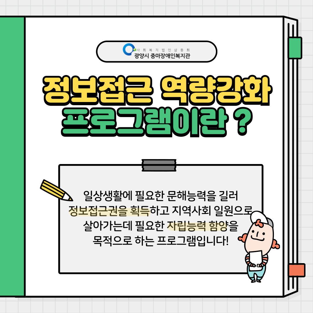 2024년 2-3월 장애인 역량강화 프로그램