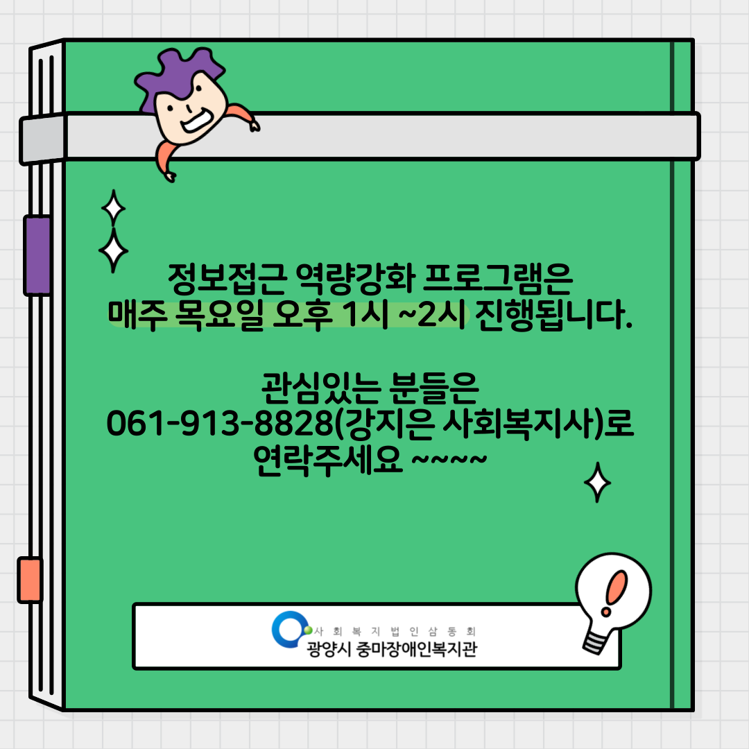 2024년 2-3월 장애인 역량강화 프로그램