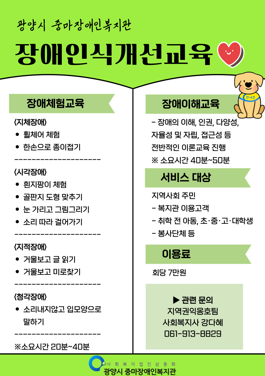 [지역권익옹호팀] 장애이해교육 진행사진입니다.
