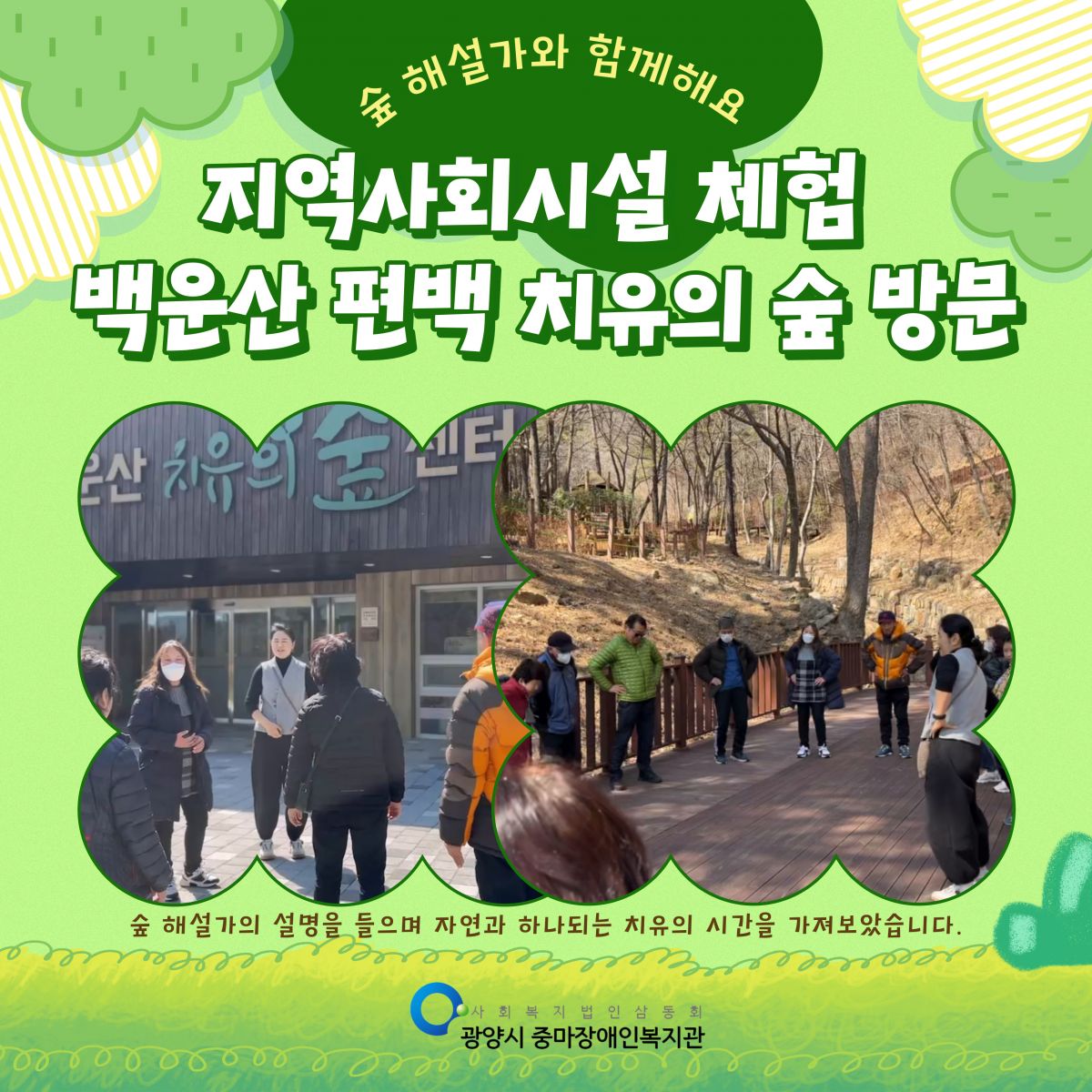 [가족] 3월 남성/여성장애인 사회체험