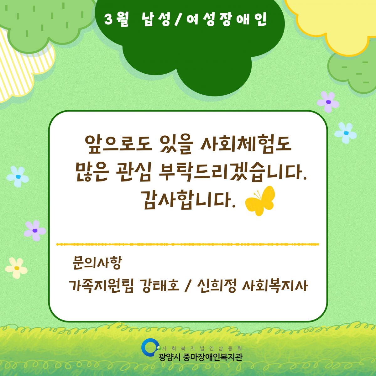 [가족] 3월 남성/여성장애인 사회체험