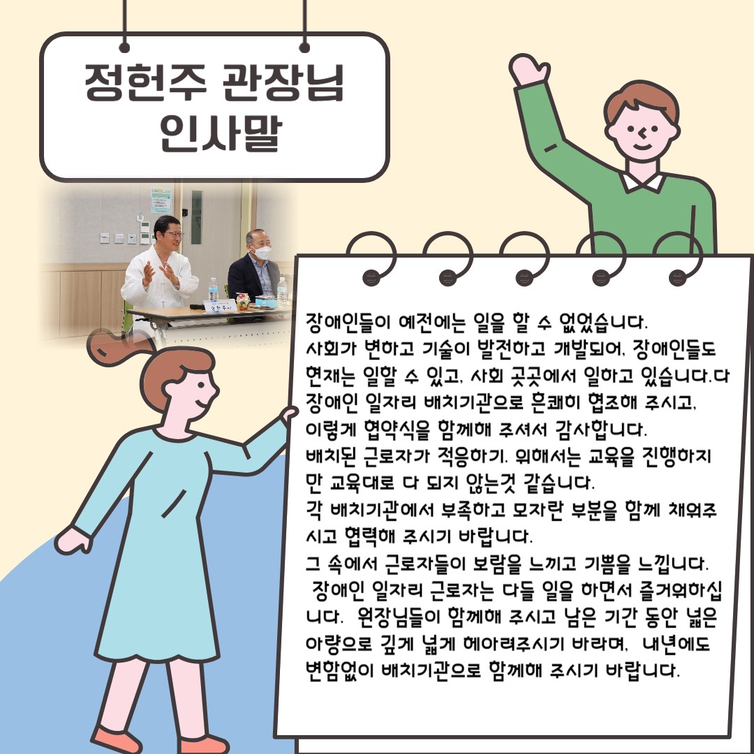 장애인일자리배치기관협약식