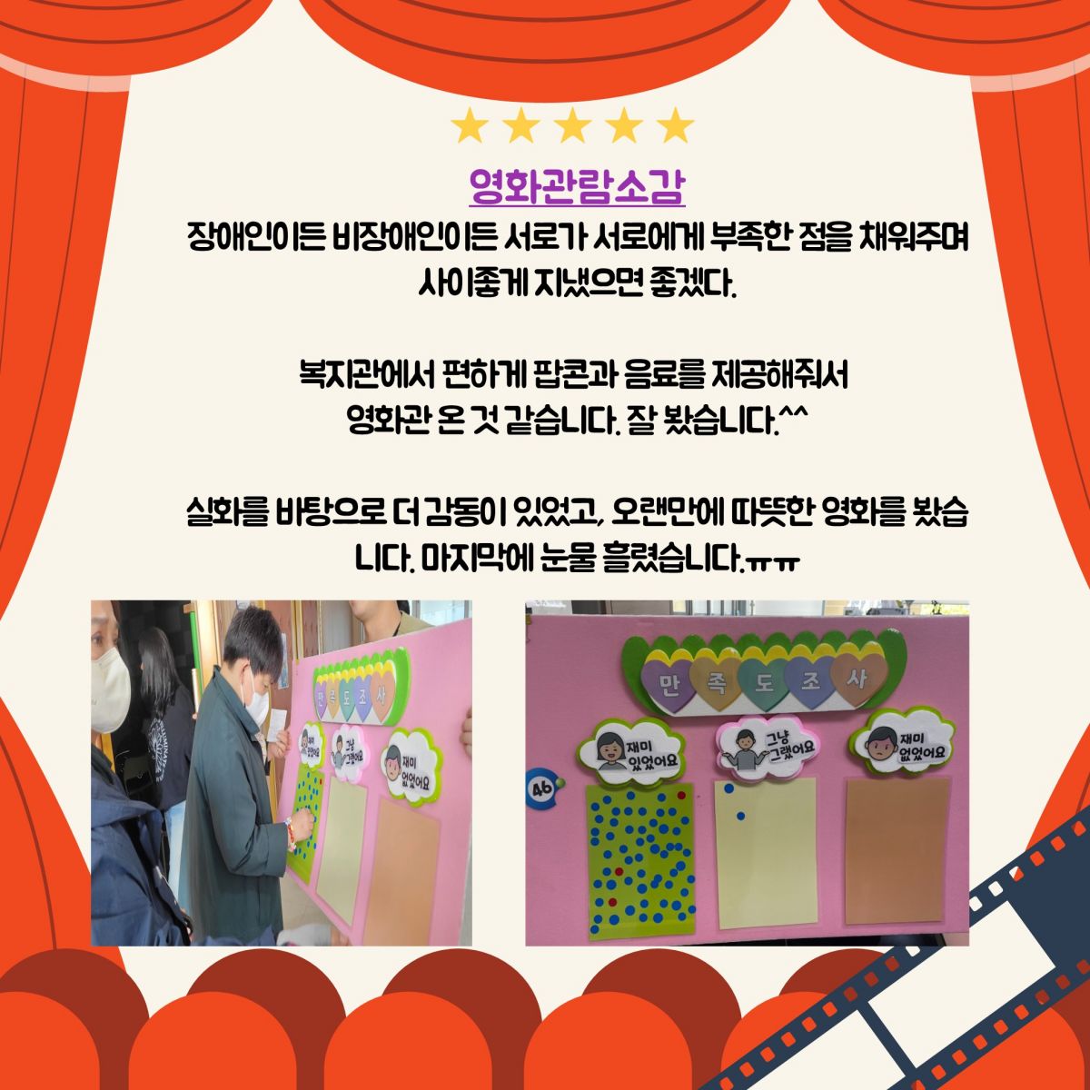 [지역권익옹호팀] 장애인의 날 주간행사 [영화관람]