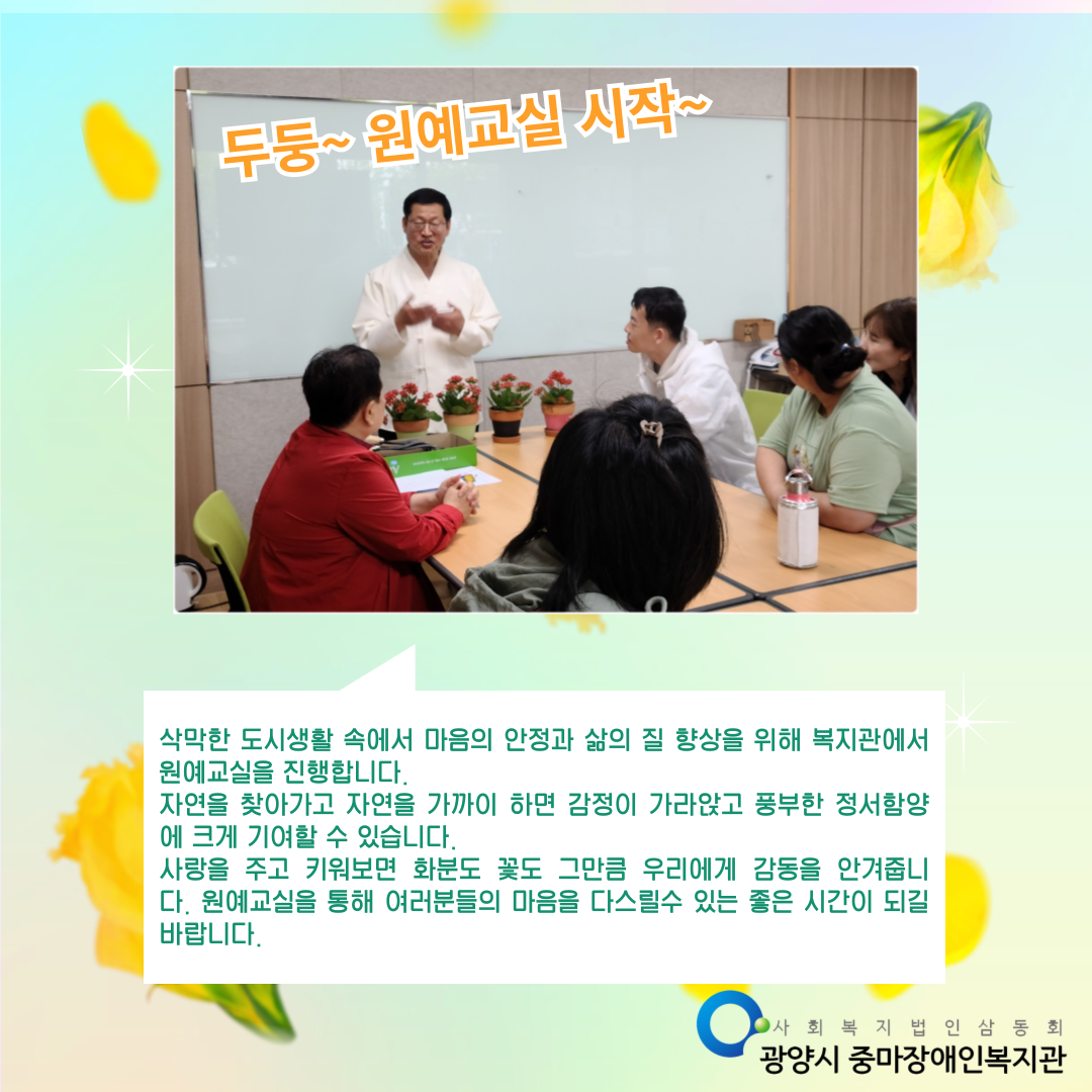 [평생교육지원팀] 평생학습 프로그램 원예교실